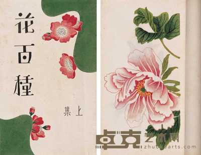 花百种不分卷 